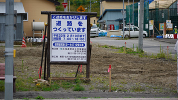 遠軽雄武線(交-447)交安工事