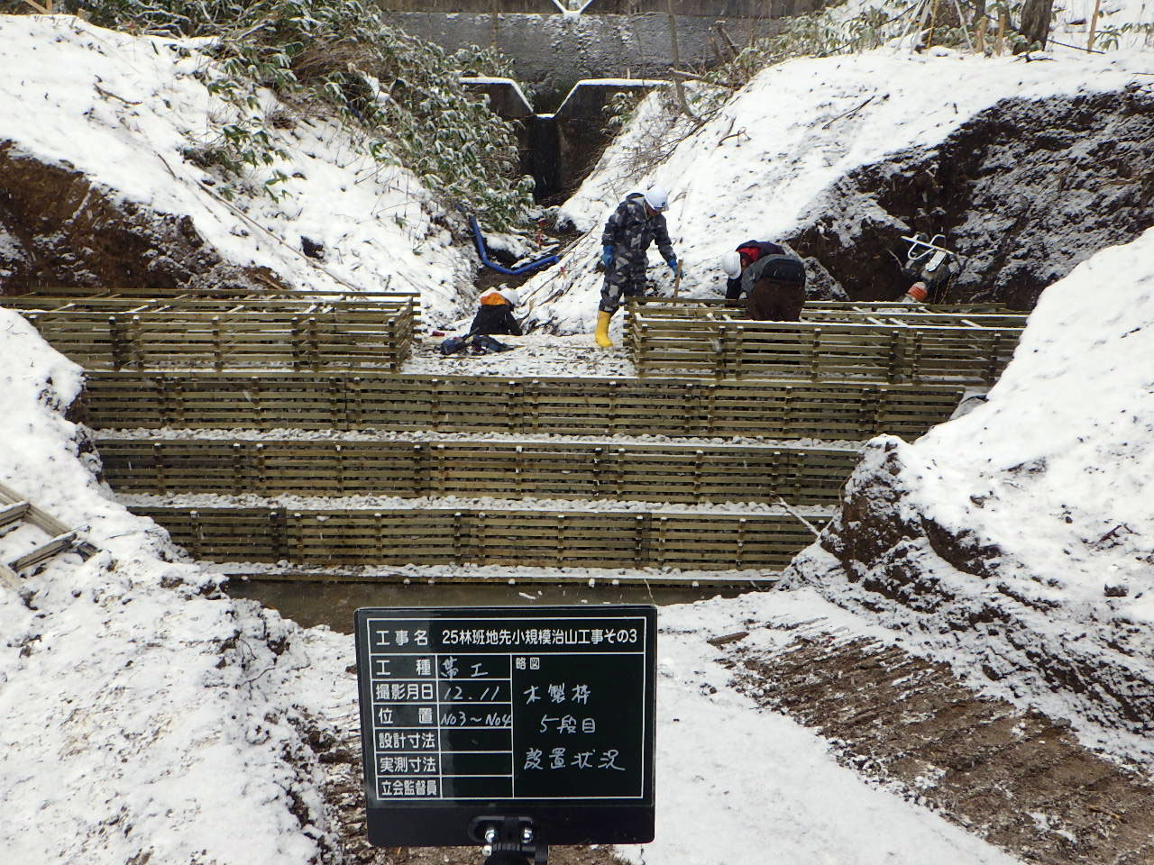 25林班地先その3小規模治山工事