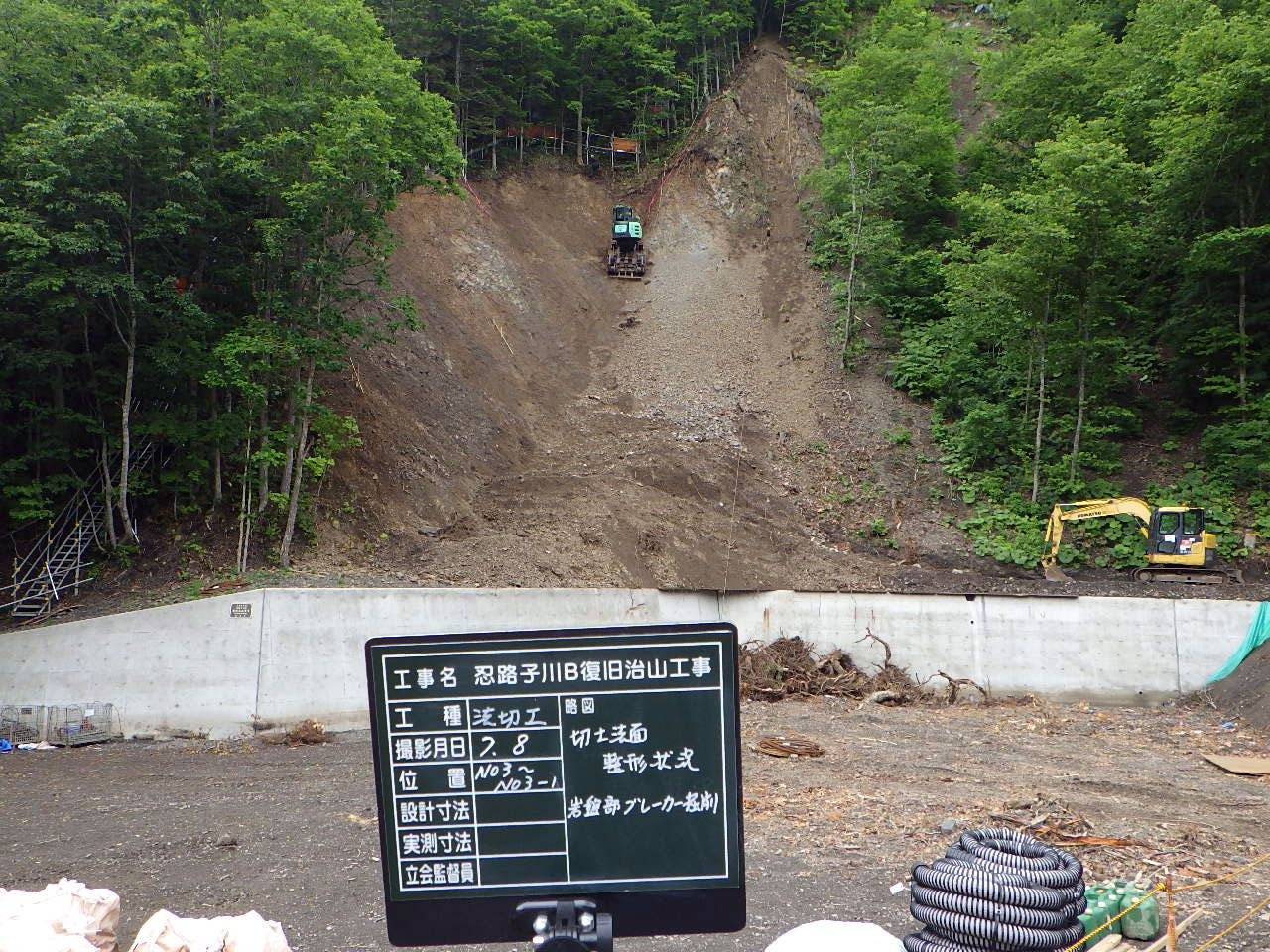 忍路子川B復旧治山工事