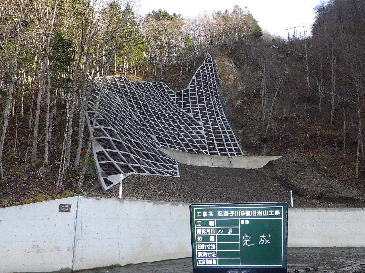 忍路子川B復旧治山工事