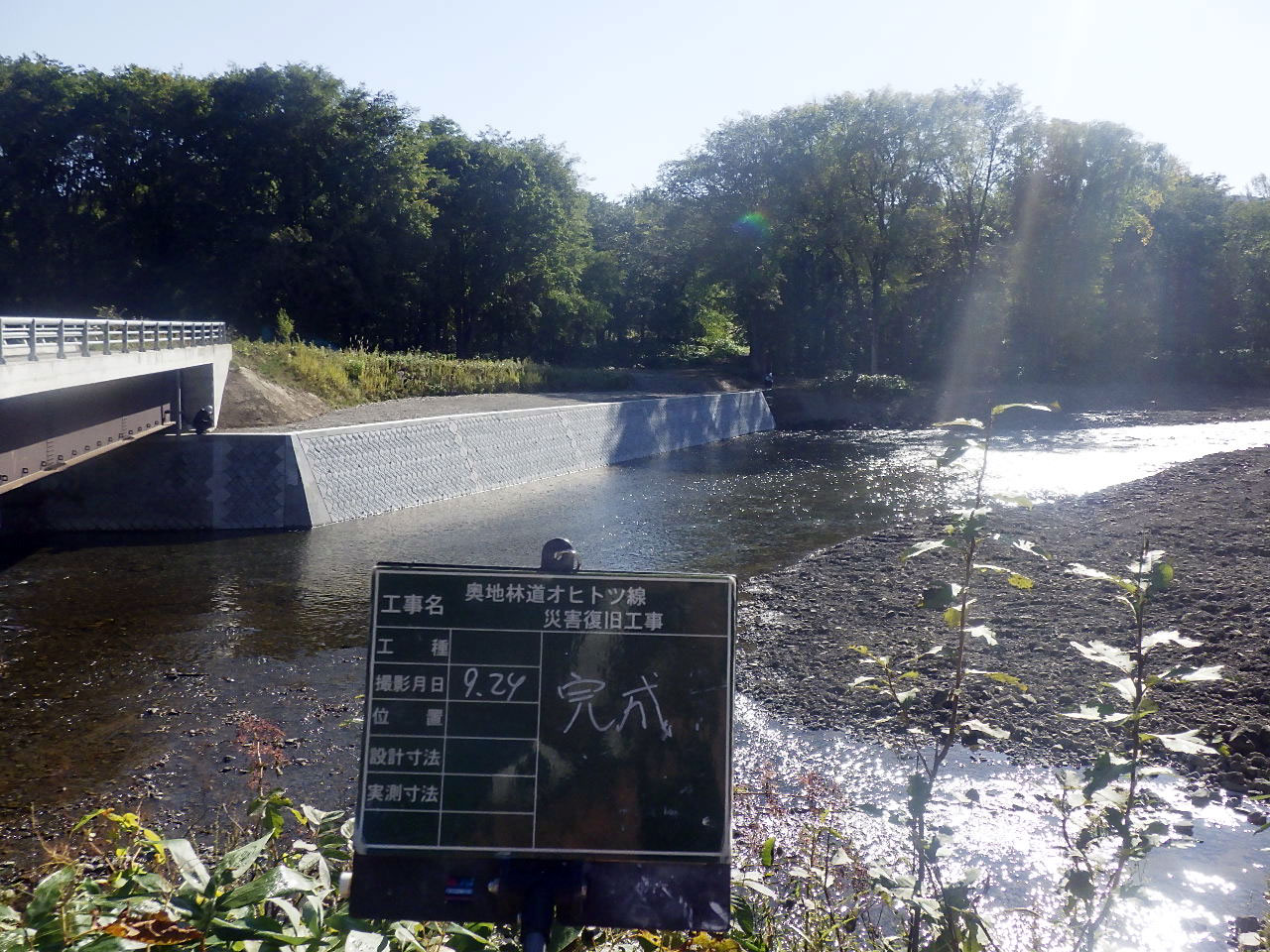 奥地林道オヒトツ線災害復旧事業