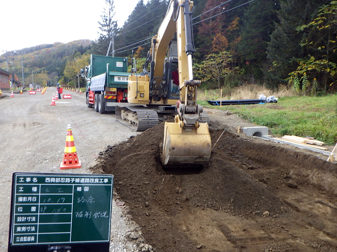 西興部忍路子線道路改良工事